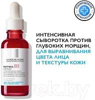 Сыворотка для лица La Roche-Posay Retinol В3 интенсивная против глубоких морщин