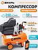 Воздушный компрессор Вихрь КМП-240/50, фото 3
