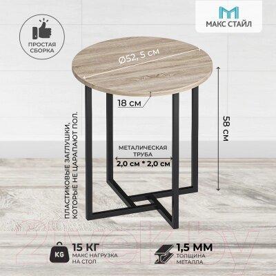 Журнальный столик Макс Стайл СтЖ-525-Н1145 ST10, фото 2
