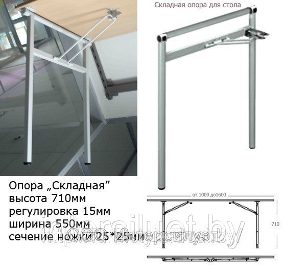 Складная опора Н-710мм