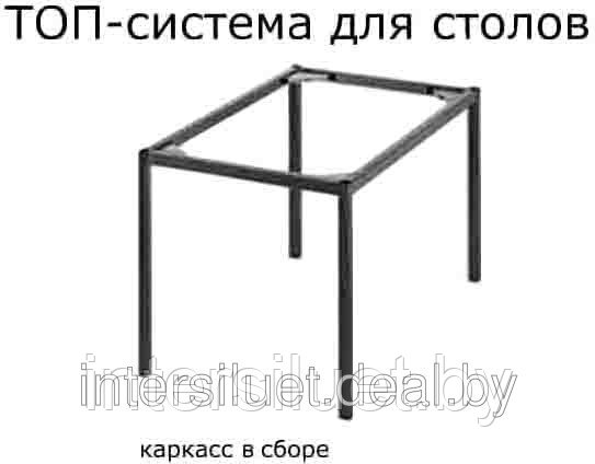 Мебельный каркас (подстолья) для столов «Топ-система» 1160*560мм, опора 30х30мм - фото 4 - id-p508791