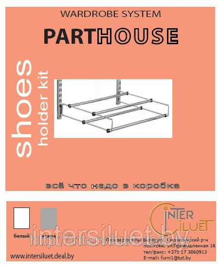 Обувница "PartHouse" двухъярусная 600мм, цвет белый, серебро - фото 1 - id-p1865388