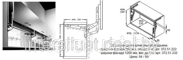 Механизм вертикального подъема двери 900-1200мм, Hafele