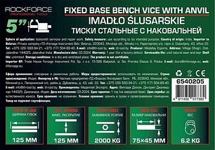 Тиски RockForce RF-6540205, фото 2