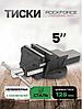 Тиски RockForce RF-6540205, фото 4