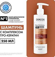 Шампунь для волос Vichy Dercos Technique Kera-Solutions с комплексом про-кератин