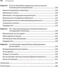 Книга Питер Красивый C++. 30 главных правил, фото 2