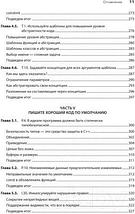 Книга Питер Красивый C++. 30 главных правил, фото 3