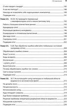 Книга Питер Красивый C++. 30 главных правил, фото 3