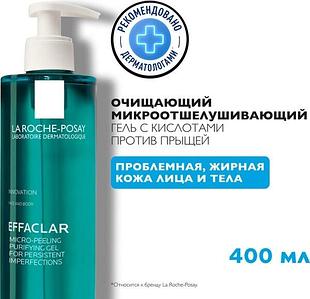 Эмульсия для умывания La Roche-Posay Effaclar очищающий микроотшелушивающий