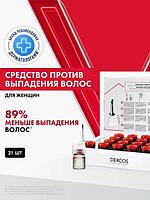Ампулы для волос Vichy Dercos Aminexil Intensive 5 против выпадения для женщин