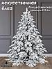Ель искусственная National Tree Company Рождественская Премиум заснеженная / РД/ПР/ЗСН-210, фото 6