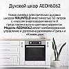 Электрический духовой шкаф Maunfeld AEOH6062B, фото 6