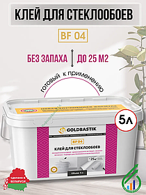 Клей для стеклообоев «GOLDBASTIK BF 04» 5л