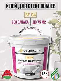 Клей для стеклообоев «GOLDBASTIK BF 04» 15л