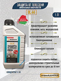 Защита от плесени «GOLDBASTIK BL 44» (концентрат 1:10) 1л