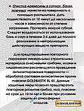 Удалитель плесени, чистящее средство «GOLDBASTIK BL 43» 0.5л, фото 5
