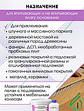 Клей паркетный 2-К полиуретановый «GOLDBASTIK BP 85» 4.76 кг, фото 2