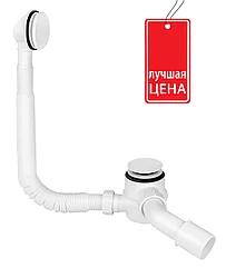 Сифон для ванны McAlpine HC2600CLWH белый, очистка снаружи