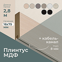 Плинтус МДФ Техно-1 П-116 (16х75мм)
