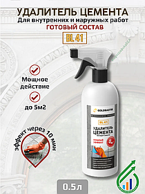 Удалитель цемента, чистящее средство «GOLDBASTIK BL 41» 0,5л