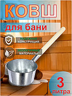 Ковш оцинкованный 3л банный