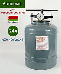Автоклав Новогаз УБ-24