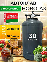Автоклав Новогаз УБ-30Т с термоманометром