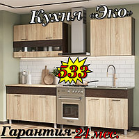 Кухня 2 м "Эко" лДСП (Сонома\Венге)