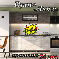 Кухня 2 м "Люкс" лДСП (Цемент Темный\Светлый)