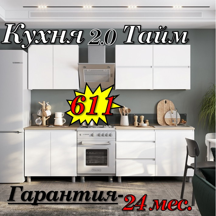 Кухня 2 м "Тайм" лДСП (Белый текстурный)