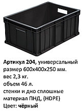 Ящик пластиковый, 600*400*250 мм