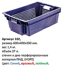 Ящик пластиковый, 60*40*20 перфорированный