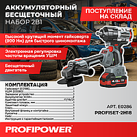 Набор аккумуляторных инструментов ProfiPower 2 в 1 (болгарка, гайковерт 900 Нм, 2 АКБ 4 А/ч, кейс) E0286
