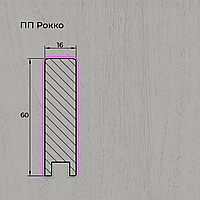 Плинтус МДФ Техно-1 П-216 (16х60мм) ПП Рокко
