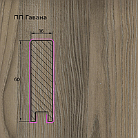 Плинтус МДФ Техно-1 П-216 (16х60мм) ПП Гавана