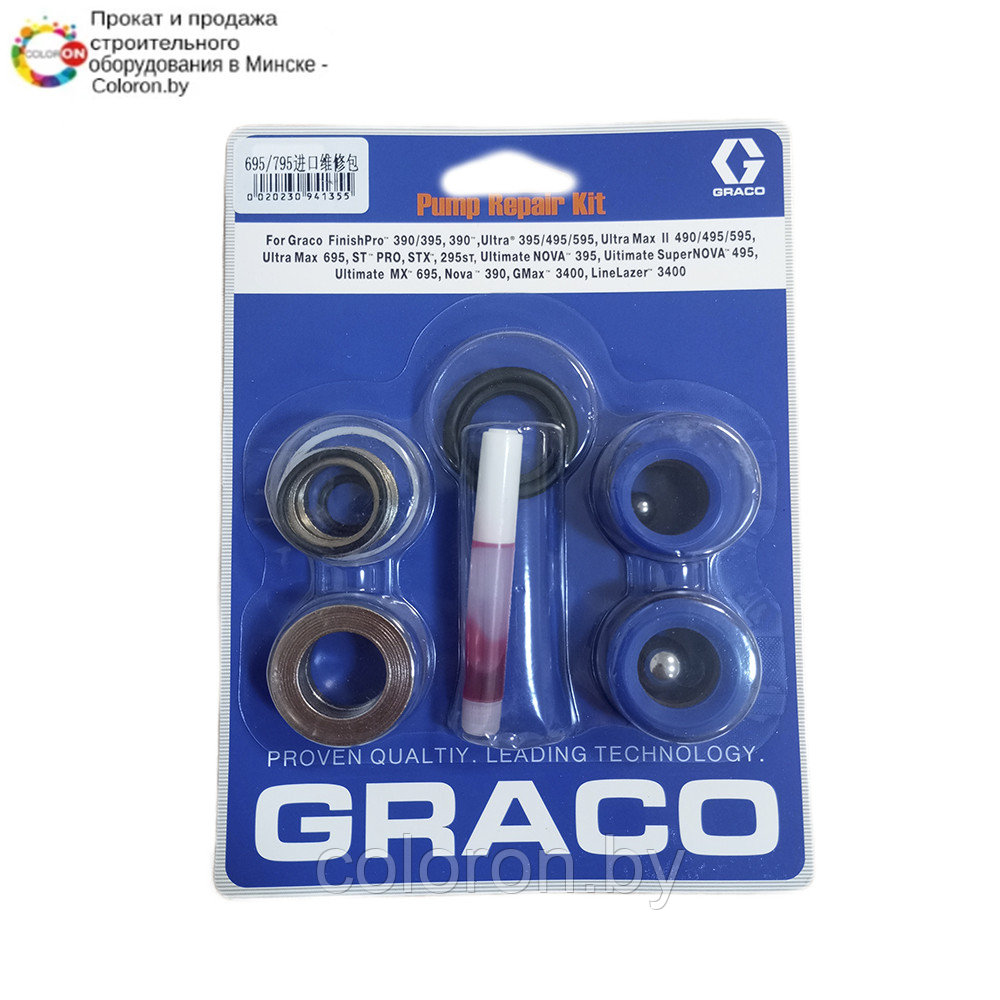 Ремкомплект (кольца уплотнительные насоса) для Graco 795