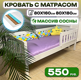 Кровать "Грэйси" с матрасом (80х160 см) Массив сосны