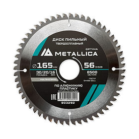 Диск пильный тв. сплав. METALLICA Optima 165x30/20/16 мм, 56 зубов, Т=2,4 мм по алюминию, пластику