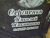 Художественное оформление памятника в виде иконы, портрет на памятнике, фото 6