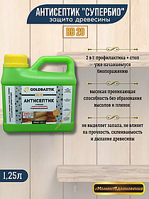 Антисептик для дерева Супербио Goldbastik BB 20 1.25 л Готовый
