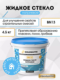 Жидкое стекло натриевое 4.5кг Goldbastik BN 13