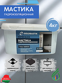 Мастика гидроизоляционная 4кг GOLDBASTIK WATER BLOK