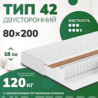 Матрас Mio Tesoro Тип 42 Bella Notte 80x200