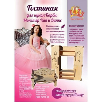 Деревянный конструктор Polly Гостиная ДК-2-07