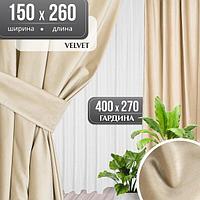 Комплект штор Mio Tesoro Velvet 150x260 + Гардина Soft Lines 306 400х270