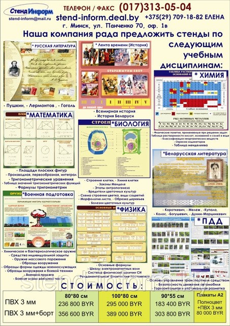 ПРАЙС СТЕНДОВ ДЛЯ ШКОЛ