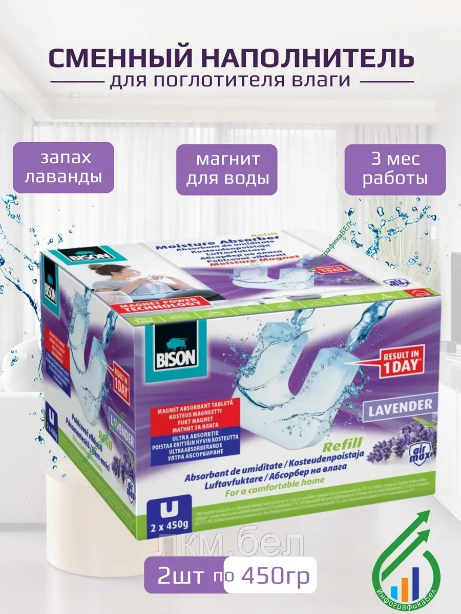 Сменные таблетки для влагопоглотителя 2шт по 450гр лаванда