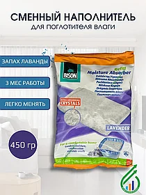 Гранулы для поглотителя влаги 450г лаванда