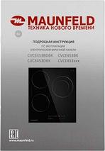 Электрическая варочная панель Maunfeld CVCE. 453-BDBK, фото 2